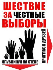 Шествие и Митинг за честные выборы 4 февраля 2012 года Москва Канал Дождь Прямой эфир / Трансляция
