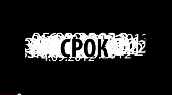 srok