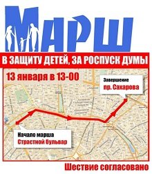 Марш против подлецов 13 января 2013 года Москва Прямой эфир / Трансляция