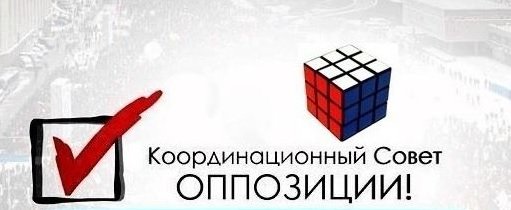Заседание КС оппозиции 20 апреля 2013 года Прямой эфир / Трансляция