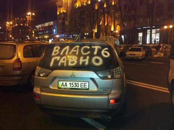 vlast gavno ua