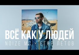 Noize MC: Кооператив «Лебединое озеро»