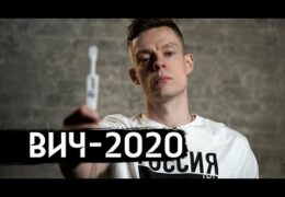 Юрий Дудь: Эпидемия ВИЧ и СПИД в России